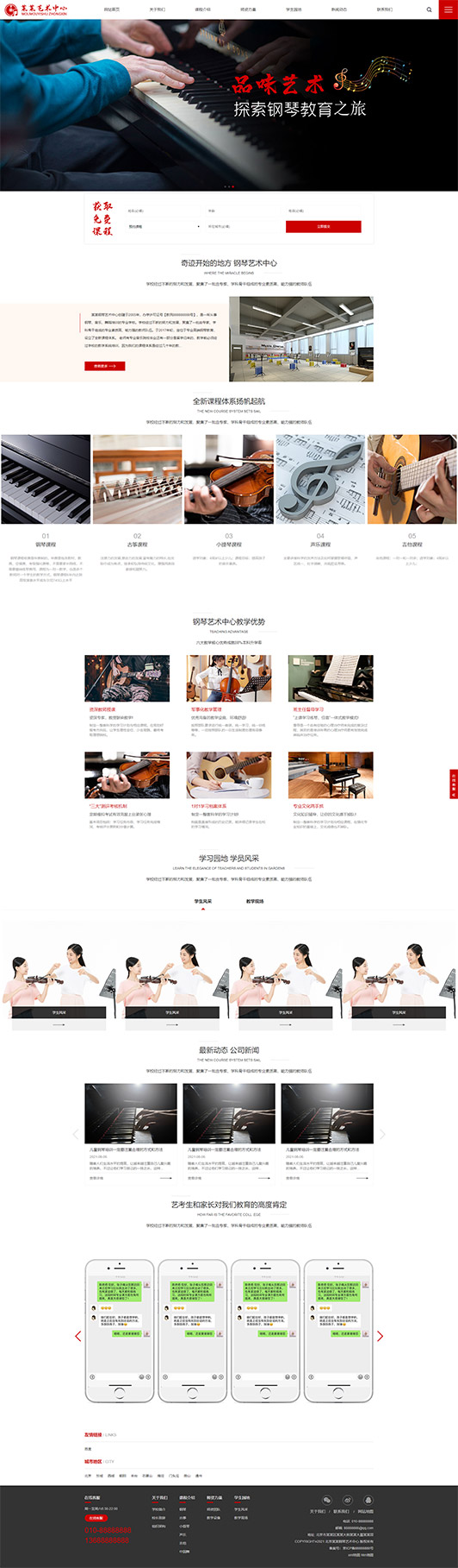 太原钢琴艺术培训公司响应式企业网站